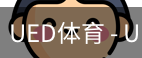 ued官网