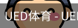 ued官网